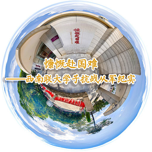 慷慨赴国难——西南联大学子抗战从军纪实