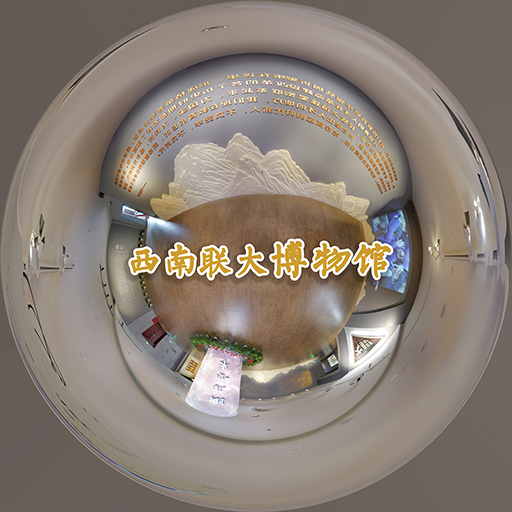 西南联大博物馆